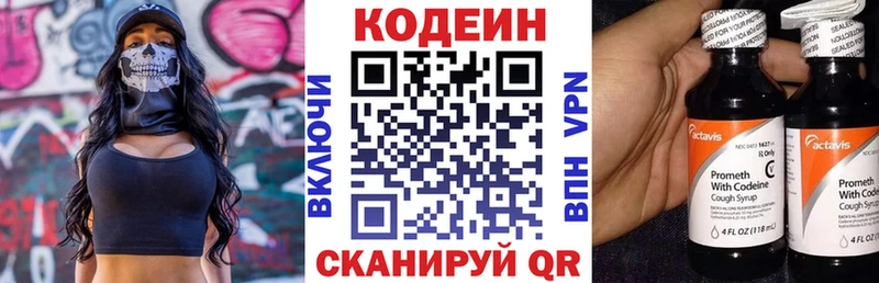 Кодеин Purple Drank  Троицк 